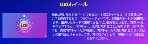 OJOホイール