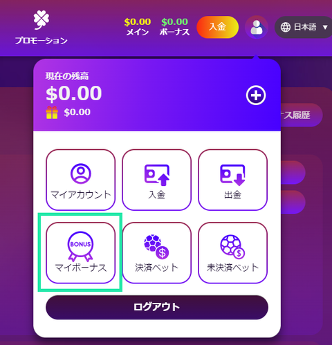 登録ボーナス 取得方法