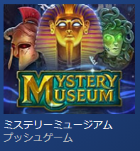 Mystery Museum