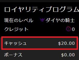 ログインキャッシュ$20