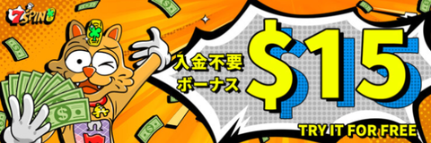 登録ボーナス