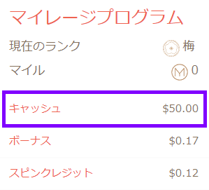 ログインキャッシュ$50