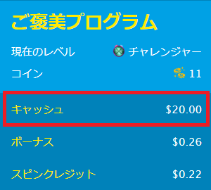 ログインキャッシュ$20