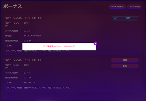 リベート消滅