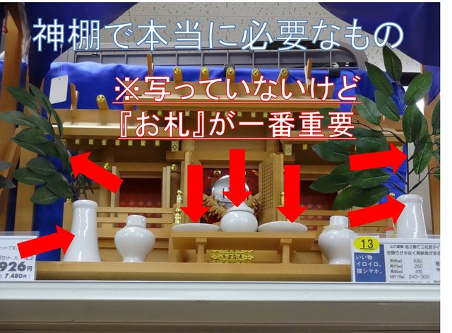 伊勢神宮行ったら神道に目覚め 神棚を安価に手作りした 雑魚でなんかやろうよブログ