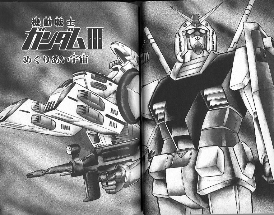 あの恐怖は終わっていなかった 冒険王ガンダム めぐりあい宇宙編に迫る 雑魚兵士的blog