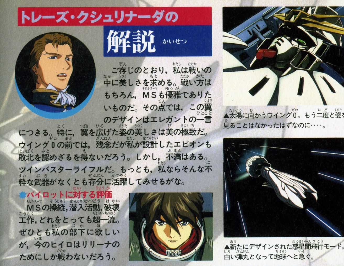 トレーズ閣下がガンダムに興味を持ったようです 雑魚兵士的blog