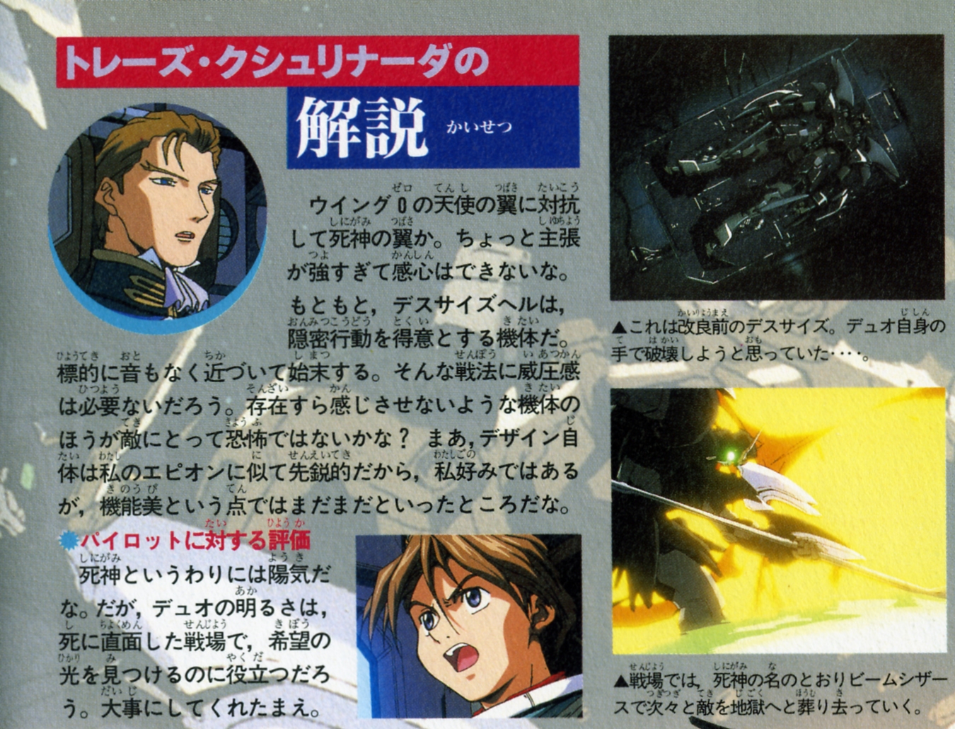 トレーズ閣下がガンダムに興味を持ったようです 雑魚兵士的blog