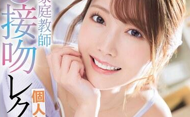 西宮ゆめ★美人家庭教師の接吻レクチャー個人レッスン！ : 舌フェチ大悟のベロチュウ接吻ガラス舐めアクリルキス動画紹介所！