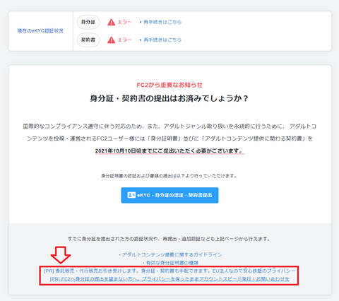 FC2動画が激震！アダルト動画投稿者に身分証書類提出義務化を通告！ : 舌フェチ大悟のベロチュウ接吻ガラス舐めアクリルキス動画紹介所！