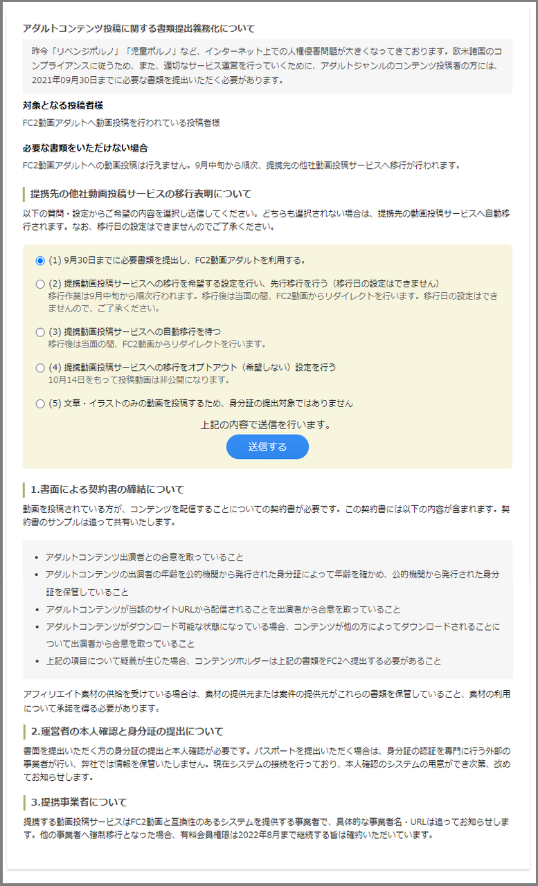 FC2動画が激震！アダルト動画投稿者に身分証書類提出義務化を通告！ : 舌フェチ大悟のベロチュウ接吻ガラス舐めアクリルキス動画紹介所！