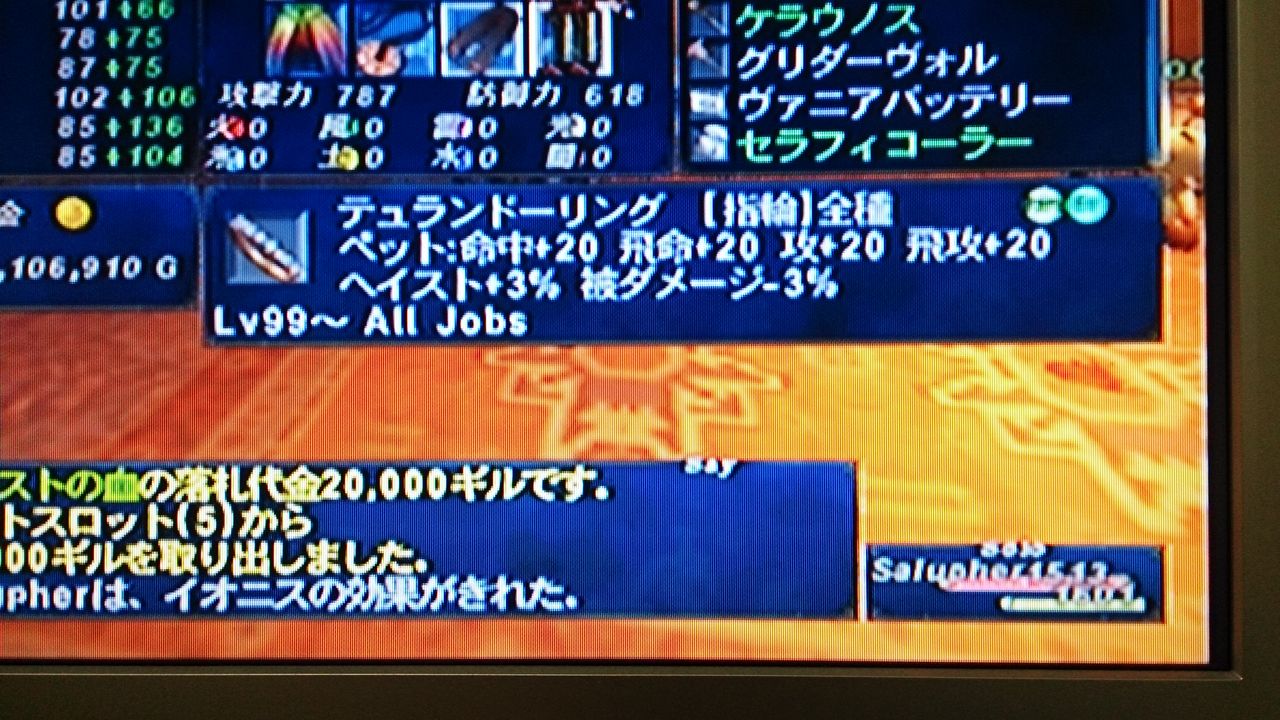 Ff11 召喚士について8 ヘイスト装備など ハカセの趣味部屋
