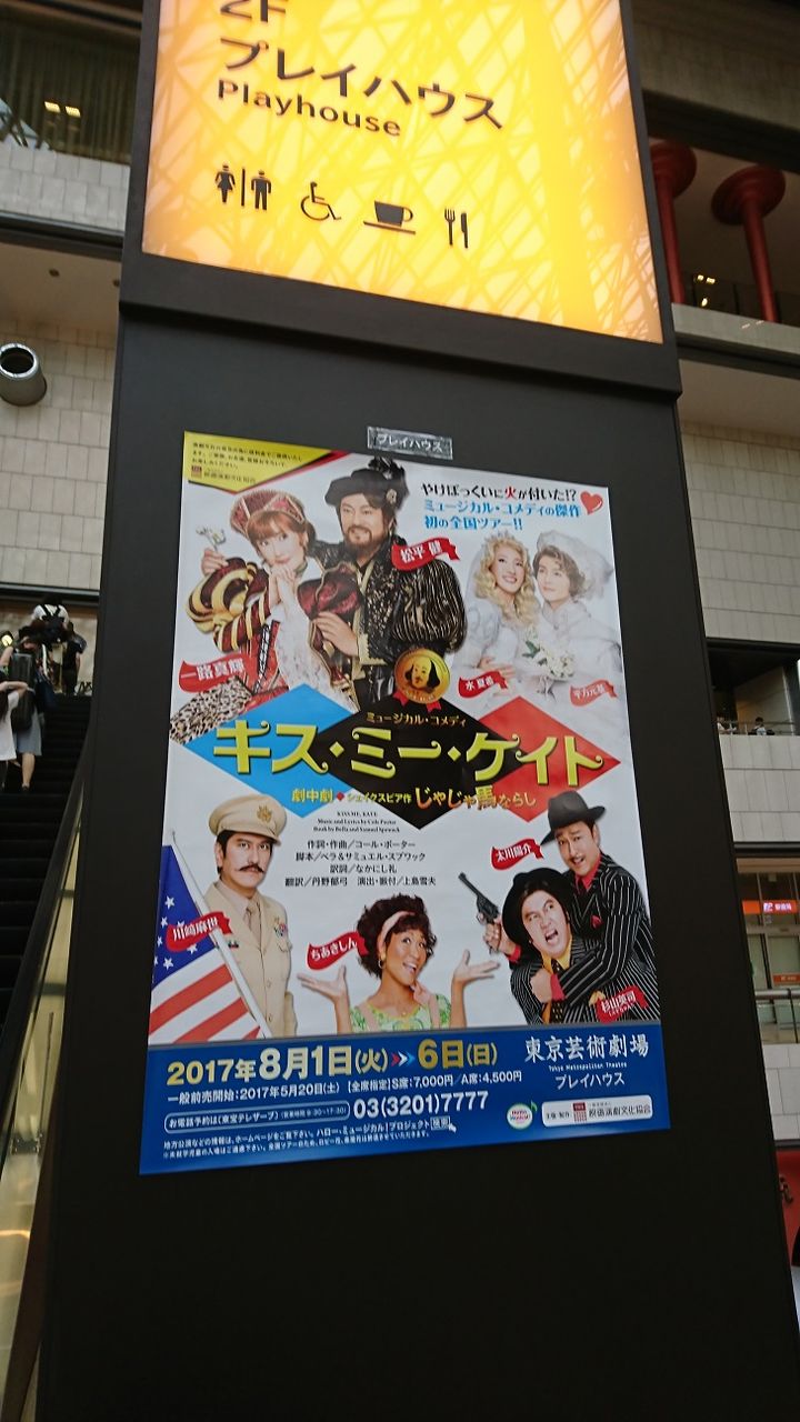 ハロー ミュージカル プロジェクト キス ミー ケイト 17 08 05 東京芸術劇場 プレイハウス ざっくの 週末は演劇だ ハロー ミュージカル プロジェクト キス ミー ケイト 17 08 05 東京芸術劇場 プレイハウス ざっくの 週末は演劇だ