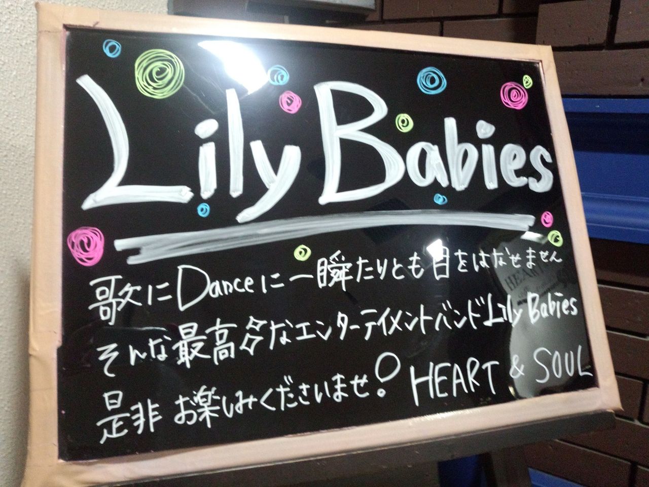 リリーベイビーズ 15 11 08 横浜ハート ソウル ざっくの 週末はライブだ リリーベイビーズ 15 11 08 横浜ハート ソウル ざっくの 週末はライブだ