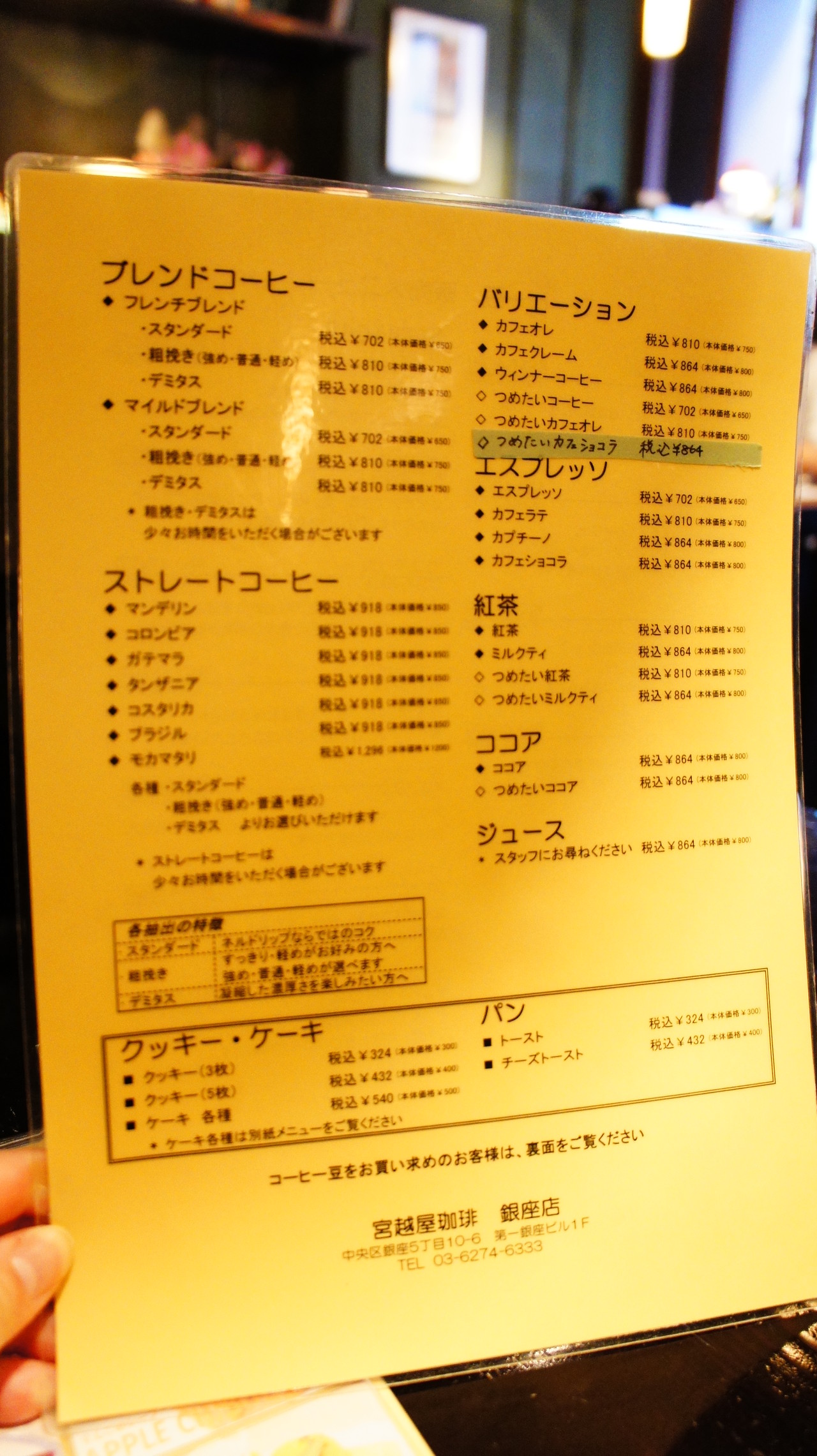 銀座 宮越屋珈琲 銀座店 カフェタイム利用 カフェ巡りblog Hysteric Moon