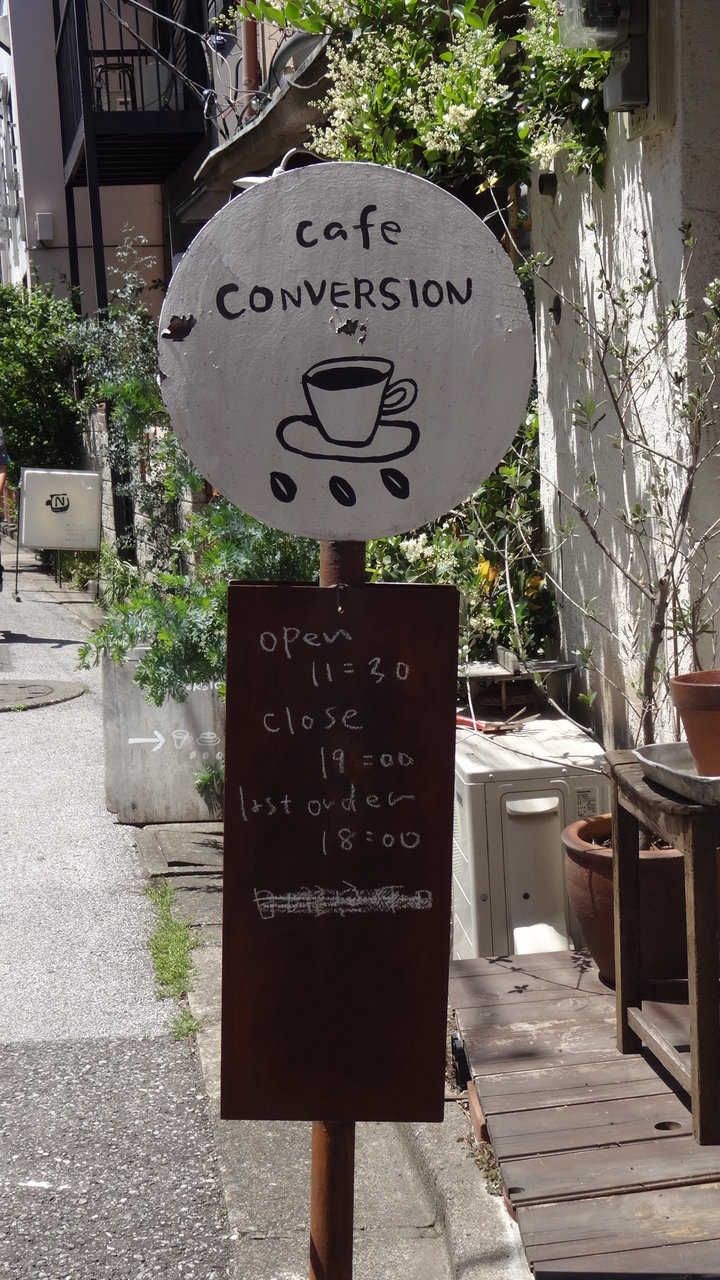 北千住 Cafe Conversion千住2丁目店 カフェ コンバーション カフェタイム利用 カフェ巡りblog Hysteric Moon 北千住 Cafe Conversion千住2丁目店 カフェ コンバーション カフェタイム利用 カフェ巡りblog Hysteric Moon