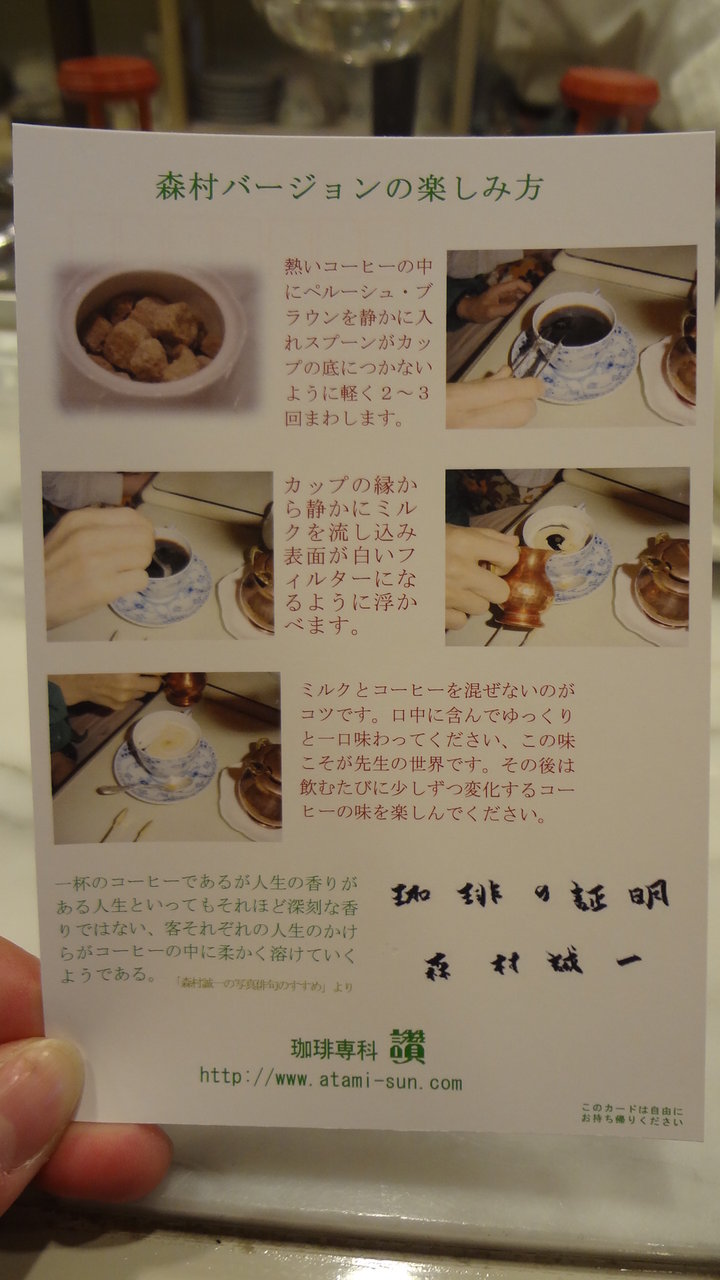 珈琲専科讃