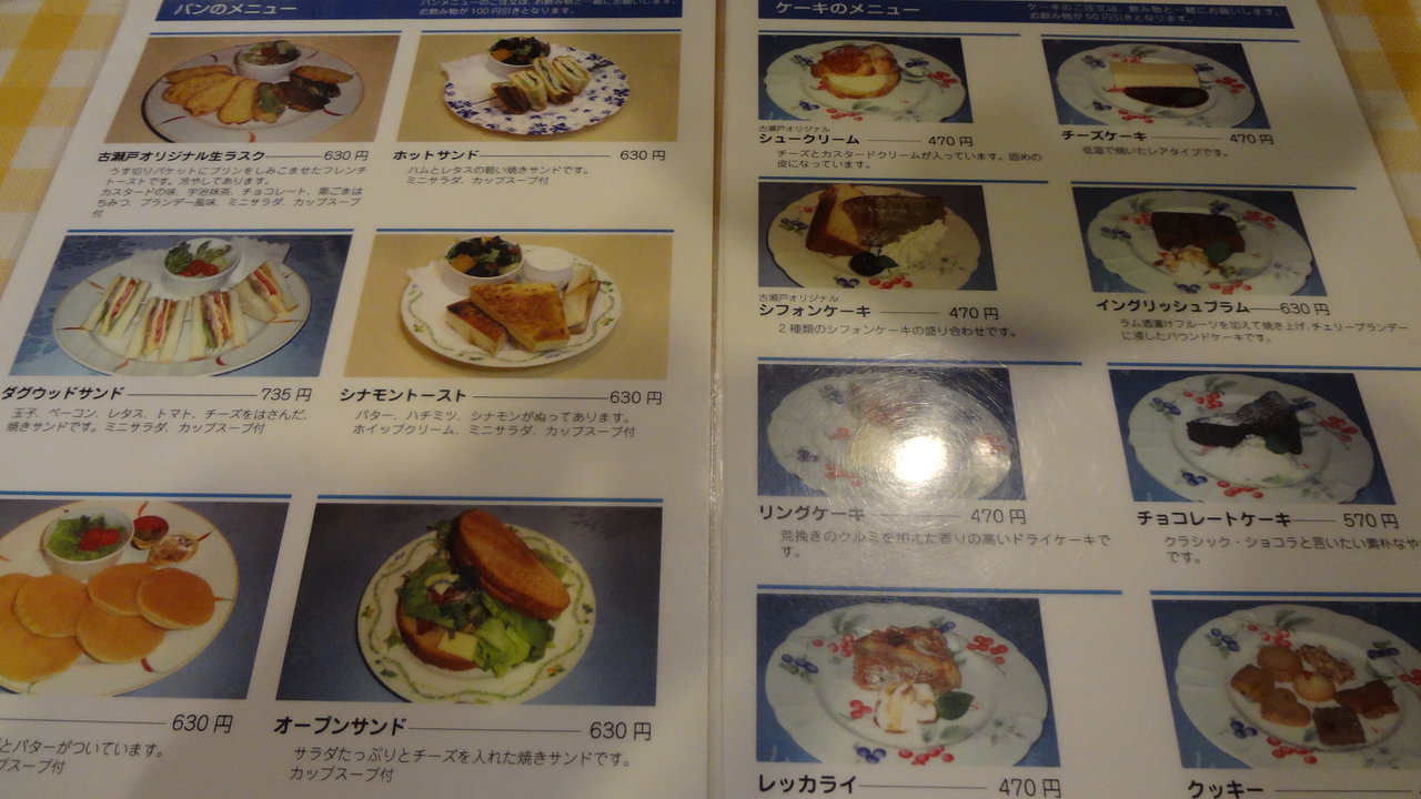 神保町 カフェテラス古瀬戸 カフェタイム利用 カフェ巡りblog Hysteric Moon 神保町 カフェテラス古瀬戸 カフェタイム利用 カフェ巡りblog Hysteric Moon