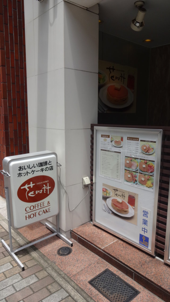 日本橋 花時計 閉店 カフェタイム利用 カフェ巡りblog Hysteric Moon