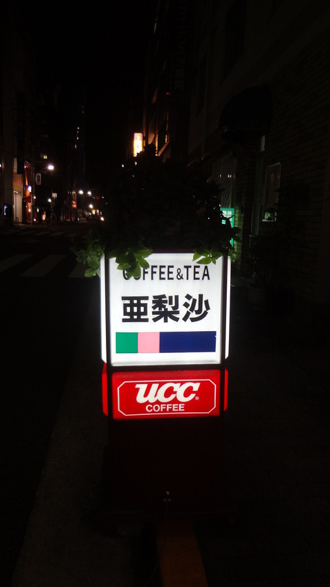 亜利沙02