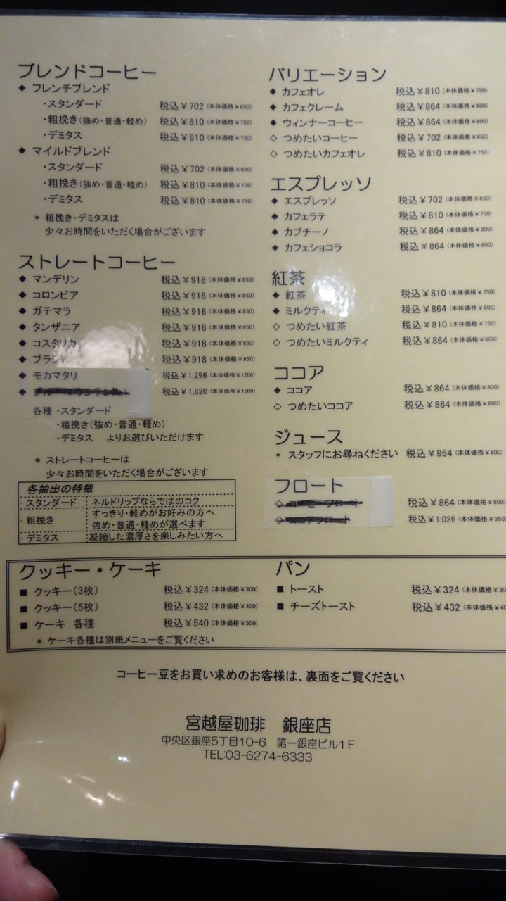 銀座 宮越屋珈琲 銀座店 カフェタイム利用 カフェ巡りblog Hysteric Moon