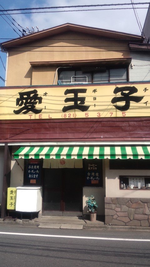 台東区上野桜木 根津 愛玉子 カフェタイム利用 カフェ巡りblog Hysteric Moon 台東区上野桜木 根津 愛玉子 カフェタイム利用 カフェ巡りblog Hysteric Moon