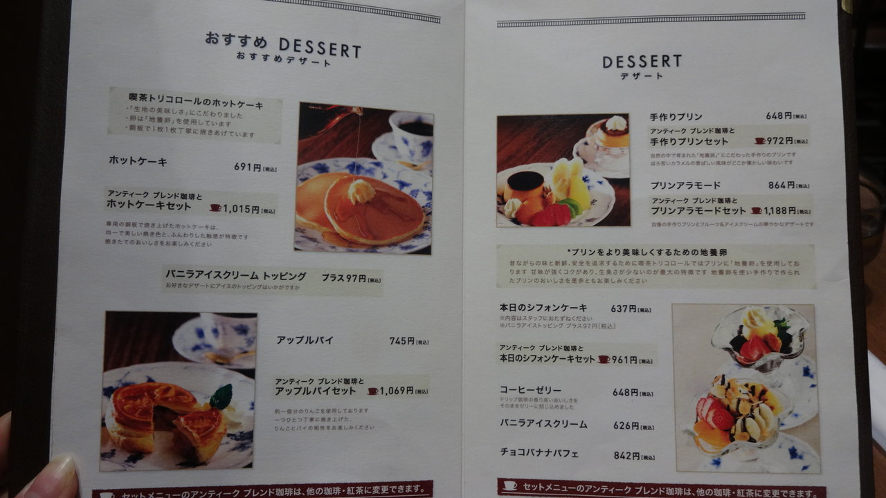 上野 喫茶 トリコロール 上野松坂屋店 カフェタイム利用 カフェ巡りblog Hysteric Moon 上野 喫茶 トリコロール 上野松坂屋店 カフェタイム利用 カフェ巡りblog Hysteric Moon