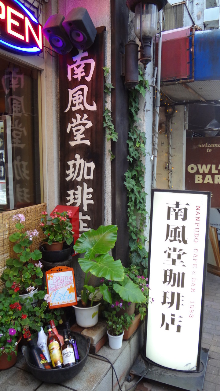 千葉県船橋市西船 南風堂珈琲店 カフェタイム利用 カフェ巡りblog Hysteric Moon