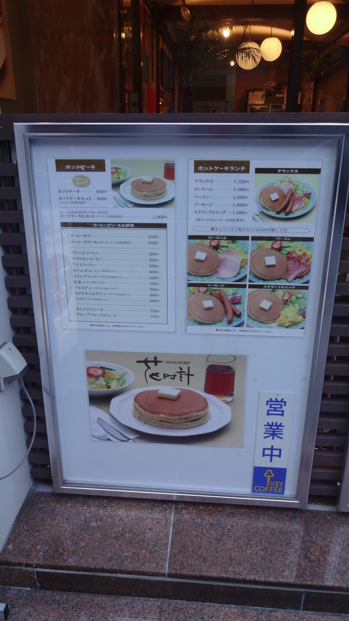 日本橋 花時計 閉店 カフェタイム利用 カフェ巡りblog Hysteric Moon