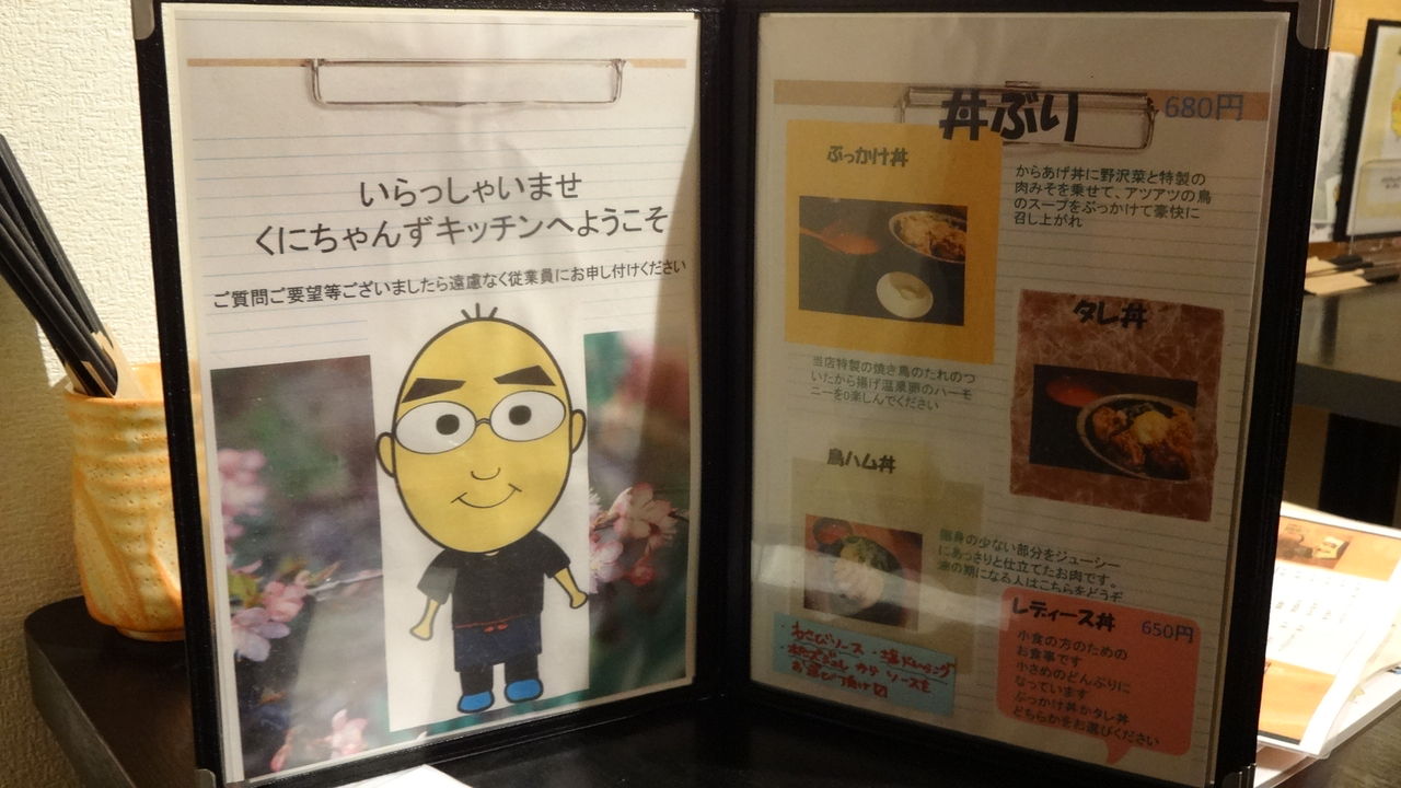 新川 くにちゃんずキッチン ランチ お酒記録 ざくろ型の憂鬱 地域密着