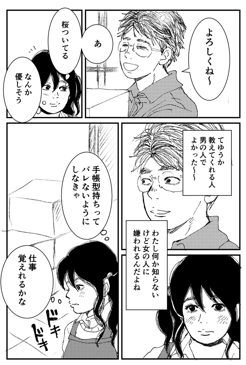 創作漫画 初恋 ざらり Am Pmって何ですか ざくろ 倶楽部 Powered By ライブドアブログ 創作漫画 初恋 ざらり Am Pmって何ですか ざくろ 倶楽部 Powered By ライブドアブログ
