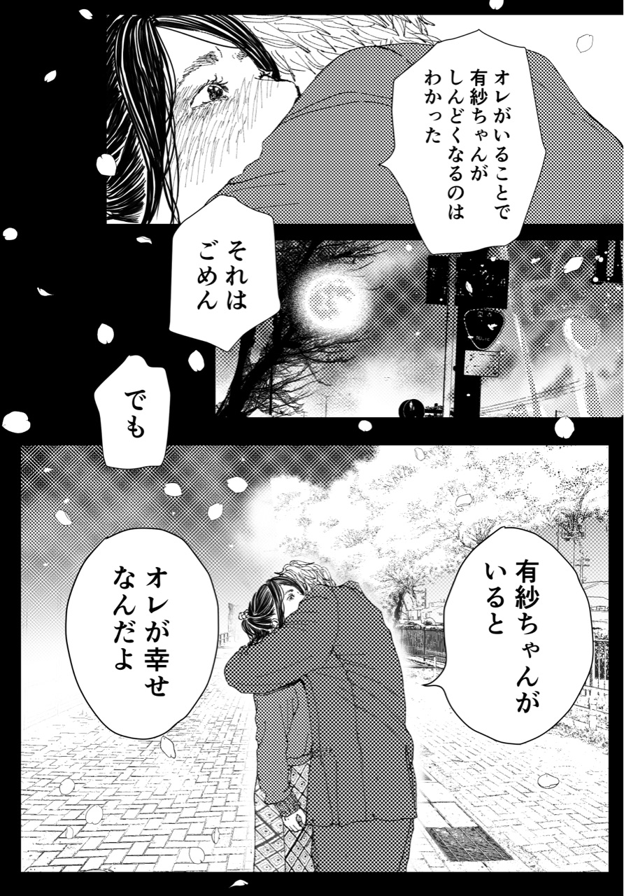 初恋 ざらり91 最終回 ざくろ 倶楽部 Powered By ライブドアブログ