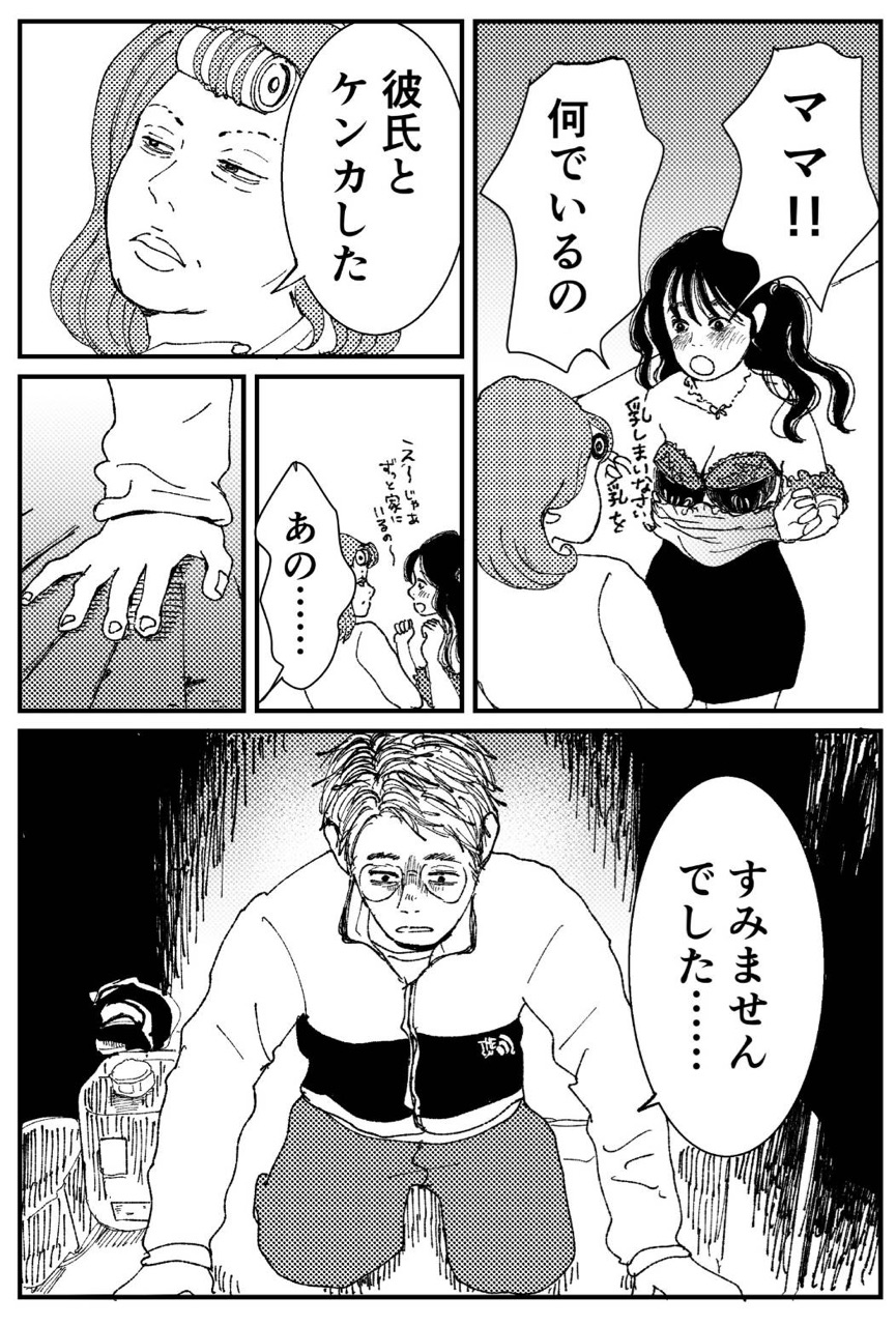 すみませんでした