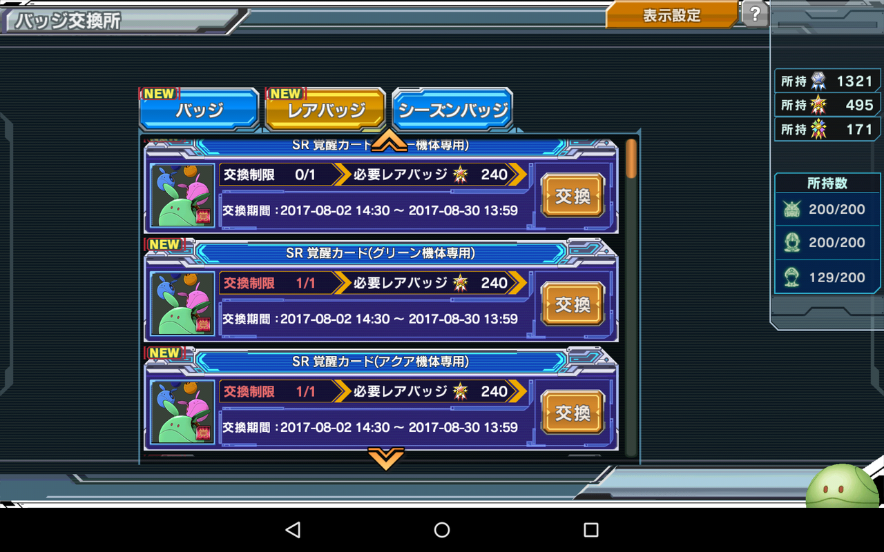 ガンコン バッジ交換応援キャンペーン 本日もゲーム日和なり ガンコン バッジ交換応援キャンペーン 本日もゲーム日和なり