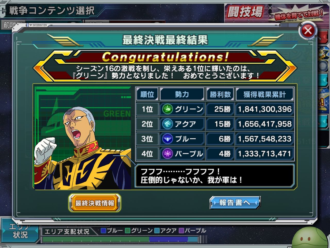 ガンコン S16 最終決戦終了 本日もゲーム日和なり