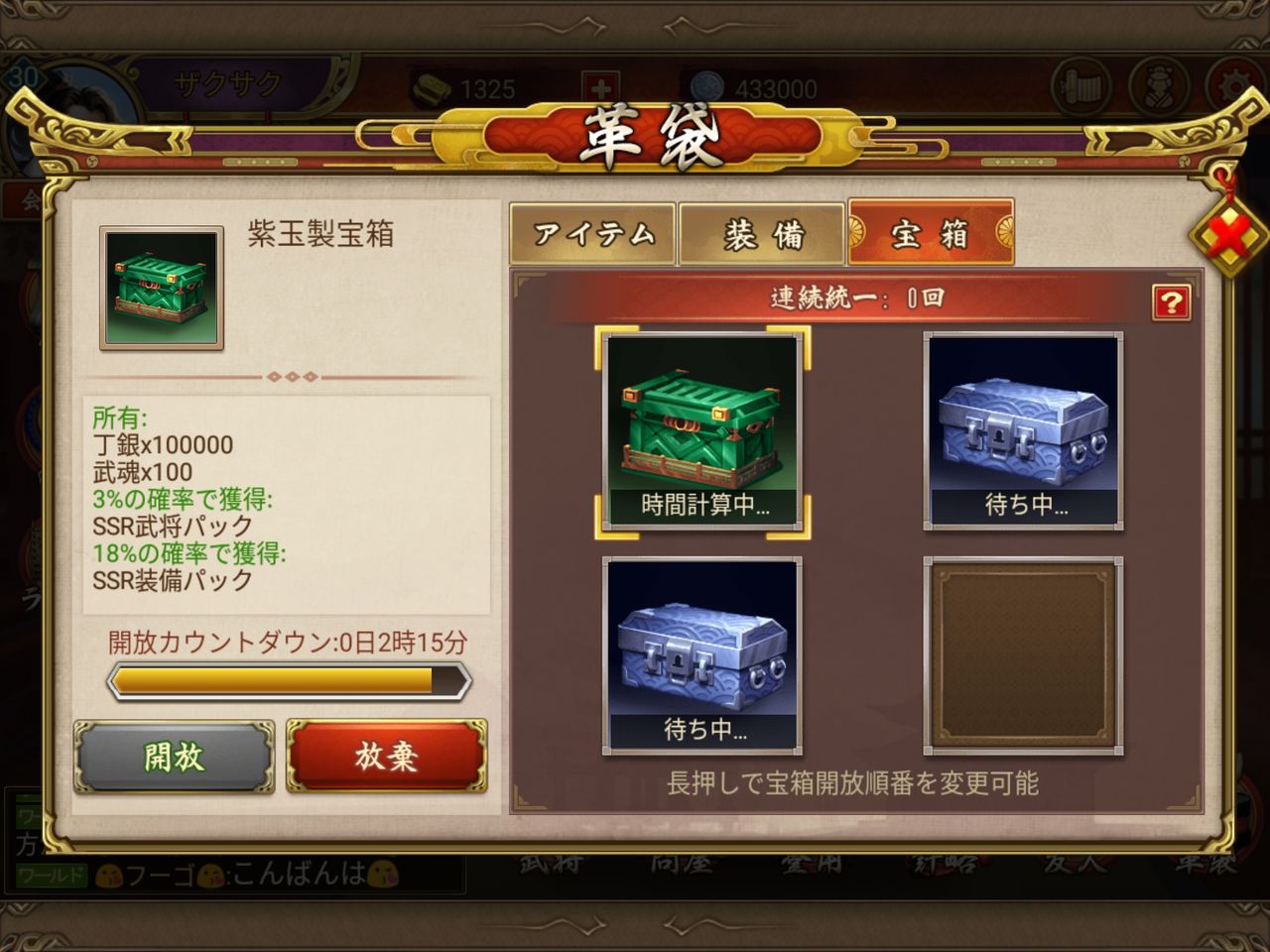 戦国布武 登用と宝箱 本日もゲーム日和なり 戦国布武 登用と宝箱 本日もゲーム日和なり