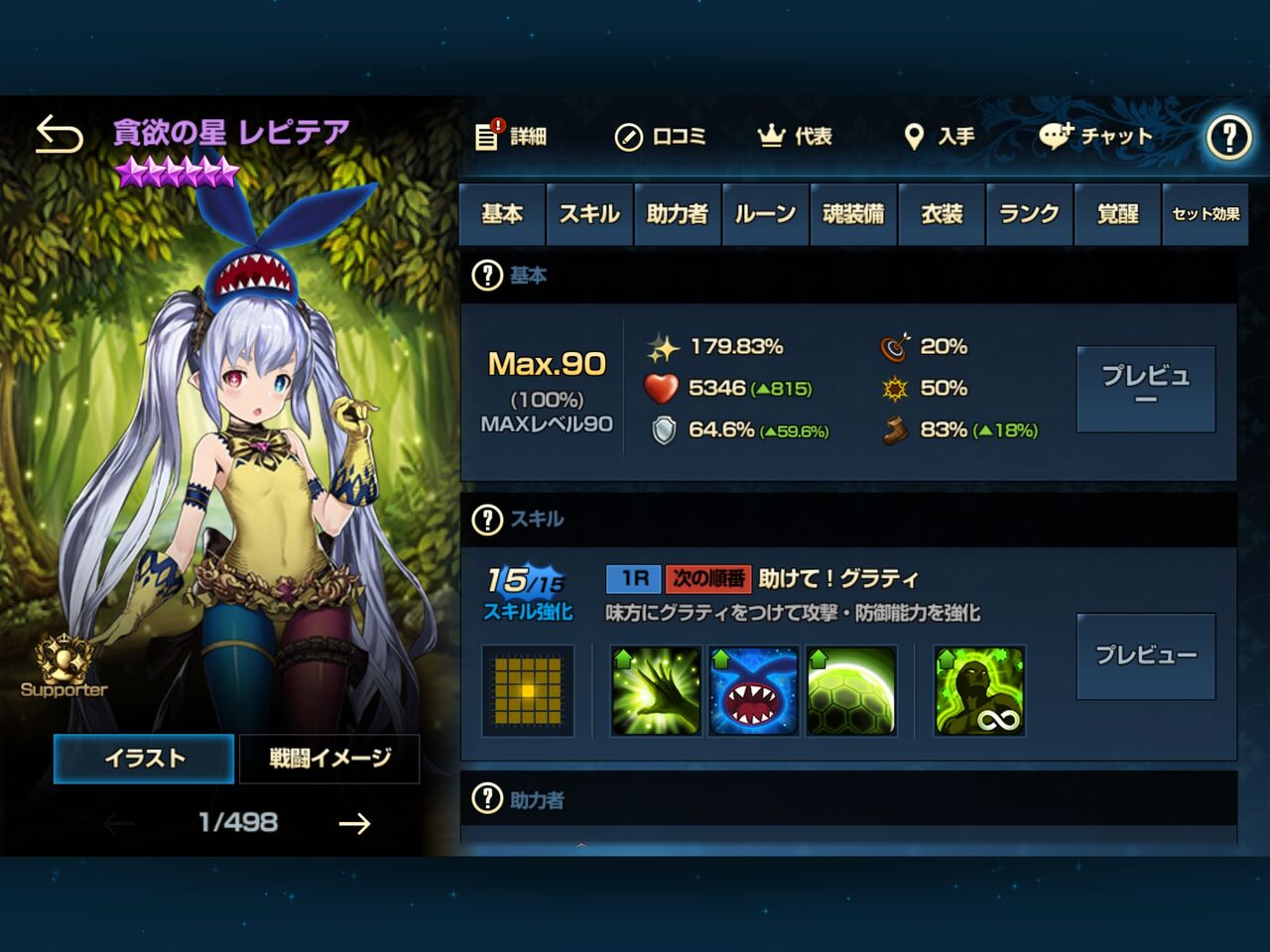 ブラダス レピテア+15への道のり : 本日もゲーム日和なり