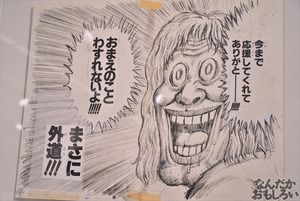 漫☆個展 画像 フォトレポート_1244
