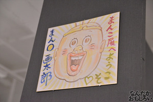 漫☆個展 画像 フォトレポート_1308