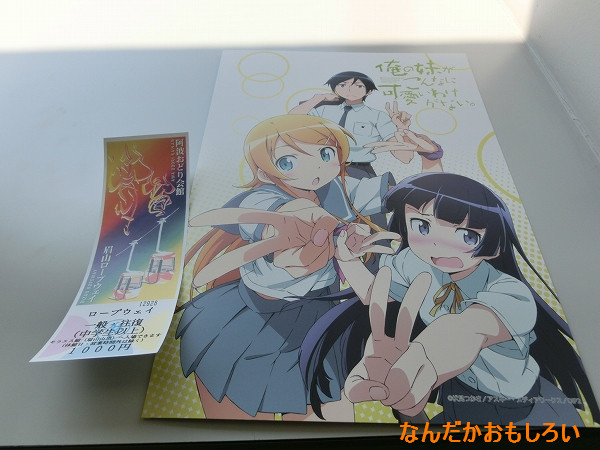 俺妹とガルガンティア 眉山ロープウェイレポート-1646