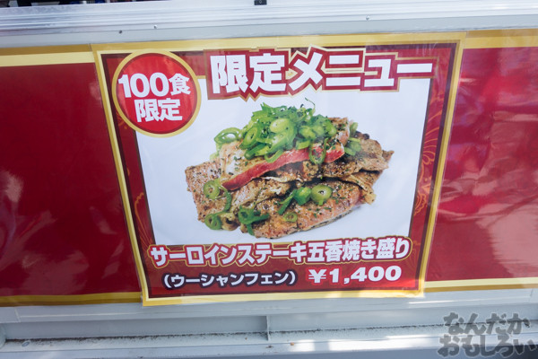 駒沢オリンピック公園で肉の祭典『肉フェス2015春』開催!「食戟のソーマ」「長門有希ちゃんの消失」コラボメニューなど肉をたっぷり堪能してきた!02665