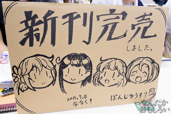 『砲雷撃戦&サンクリ0705』艦これ、SB69、ゆゆゆなどオンリー集結の同人誌即売会が開催!会場の様子を写真でお届け_5464