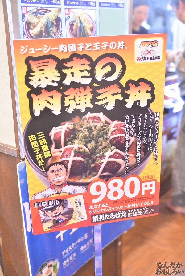 弱虫ペダル×大江戸温泉物語 画像_4358