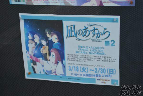 『凪のあすから展 2』フォトレポート_0002