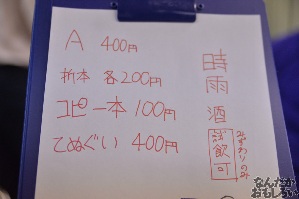 艦これオンリー『砲雷撃戦！よーい！水交社秋の宴会スペシャル』　フォトレポート_5324