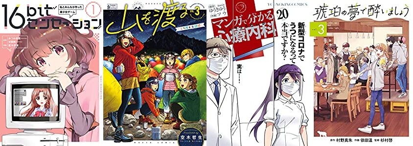 マンガ新刊 9月14日は 16bitセンセーション 1 山を渡る 3 マンガで分かる心療内科 など アニヲタb