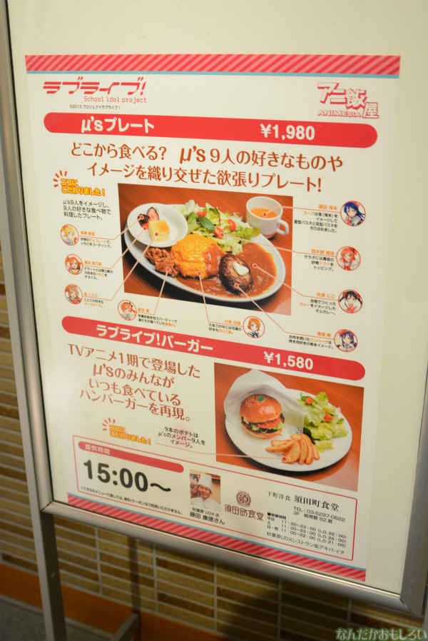 『ラブライブ!』アニ飯屋コラボメニューフォトレポート_0005