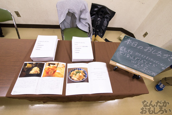 『第四回やっちゃばフェス』飲食同人誌の画像_9096