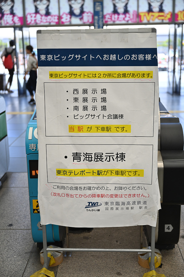 コミケ96東京ビッグサイト事前調査091