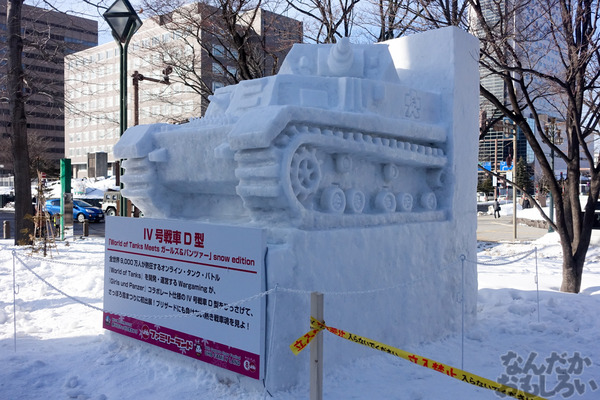 『第66回さっぽろ雪まつり』「SNOW MIKU」「ラブライブ！」「ガルパン」雪像＆物販ブースの様子を写真画像でお届け_01424